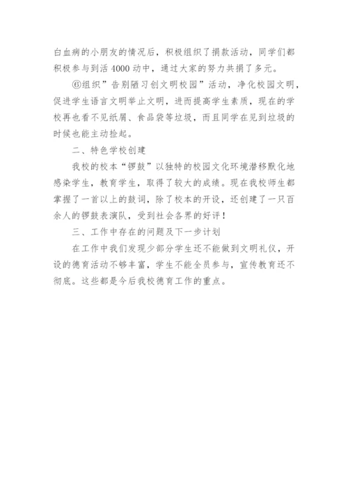 小学德育工作方案优秀.docx