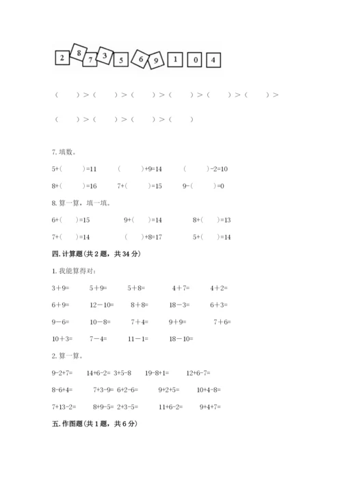 小学数学试卷一年级上册数学期末测试卷精品（突破训练）.docx