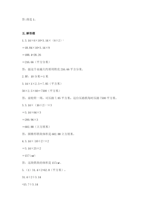 北京版六年级下册数学期中测试卷及答案（易错题）.docx
