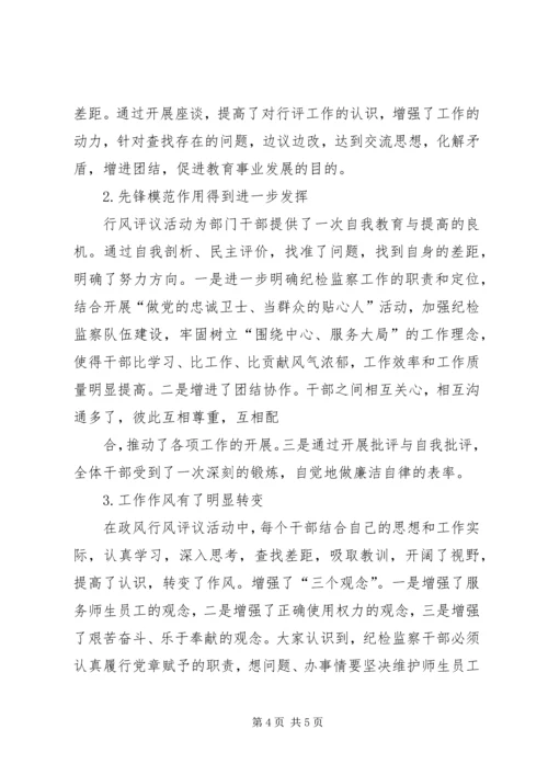 大学纪检监察部门自查自评汇报.docx