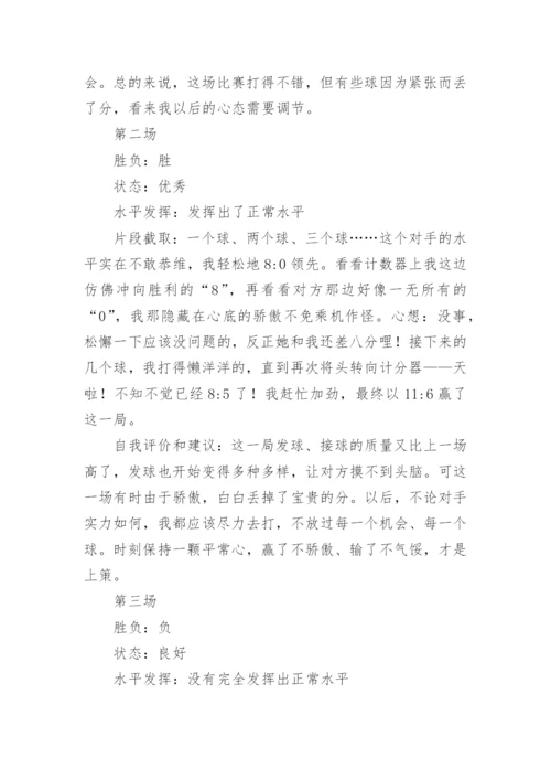 小学乒乓球比赛活动总结.docx