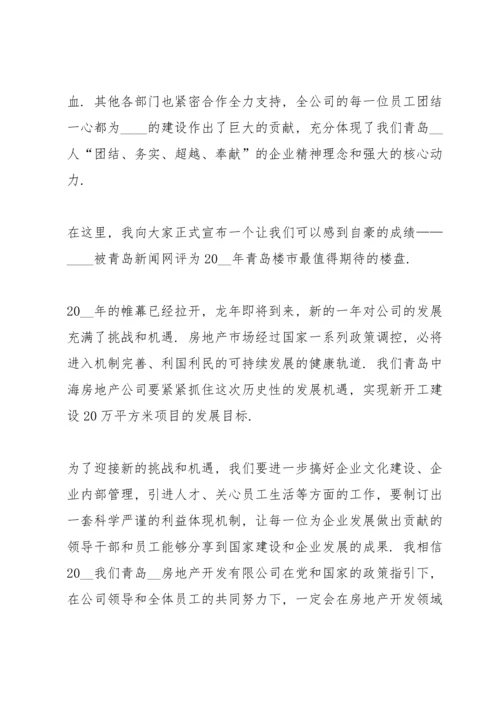 虎年话牛筋新年新气象演讲稿5篇.docx