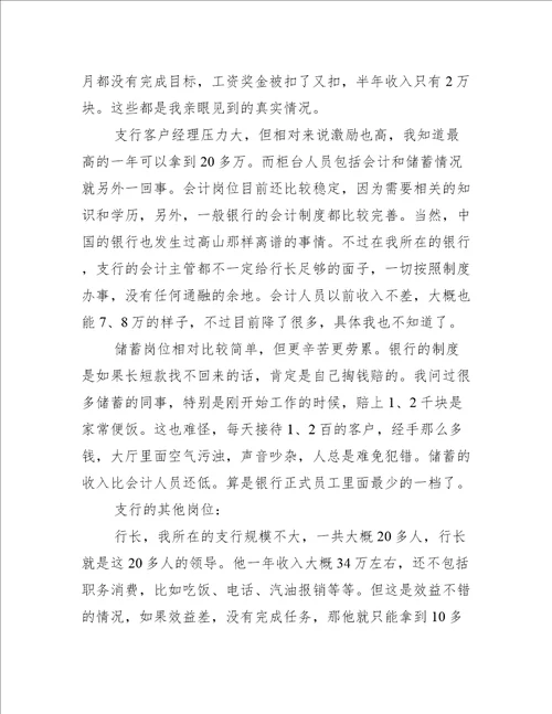 银行职业生涯规划范文精选