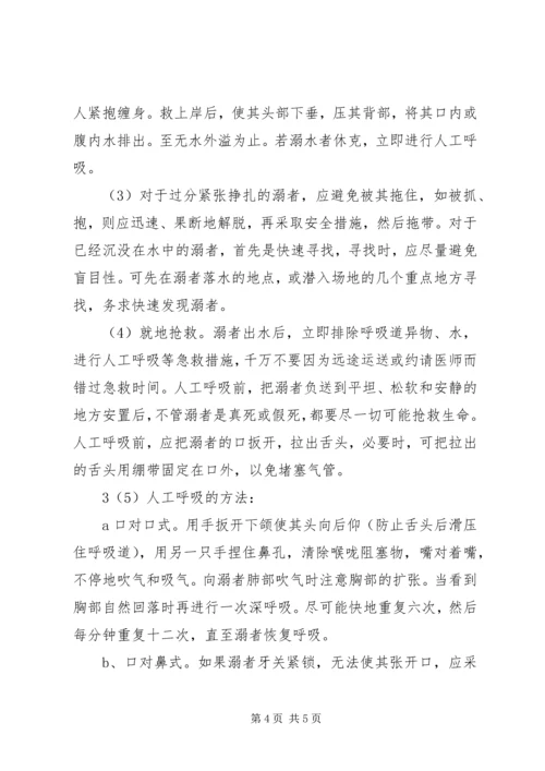 苏屯中心校防溺水工作应急预案 (4).docx