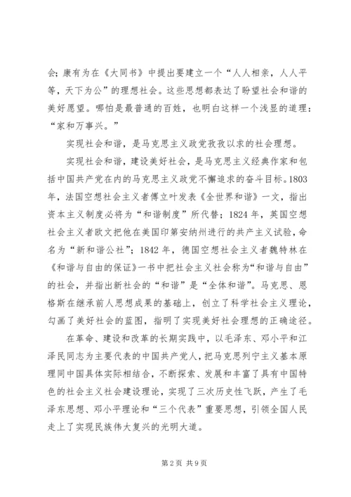 学习十六届五中全会精神体会 (2).docx