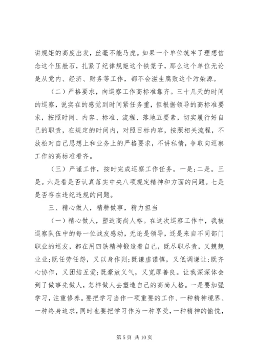 个人参加巡察工作总结优秀范文.docx