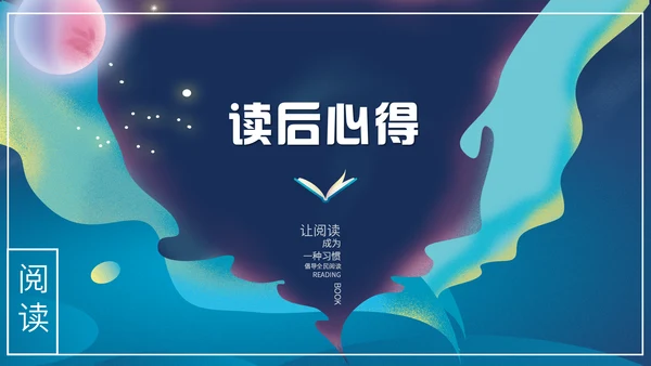 梦幻奇异儿童世界书籍读书分享会通用PPT模板