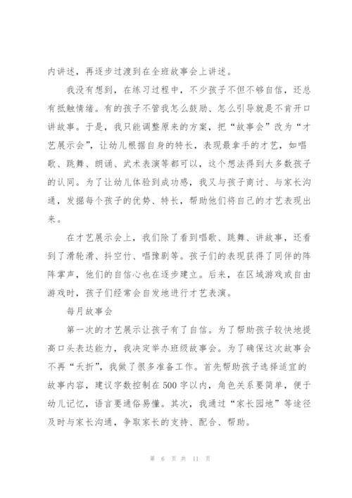 幼儿大班教师心得体会5篇.docx