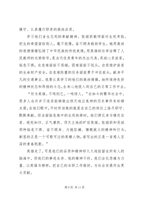 学习“最美司机”宋洋事迹心得体会(精选多篇).docx