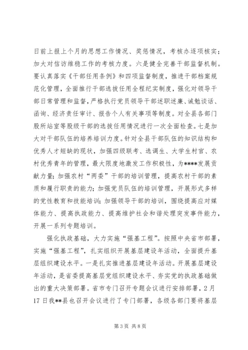 县委组织工作讲话稿 (2).docx