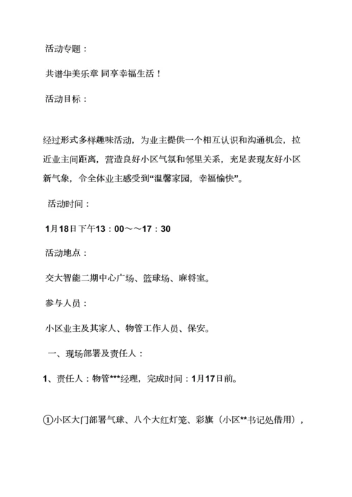 业主联谊会活动专项方案.docx