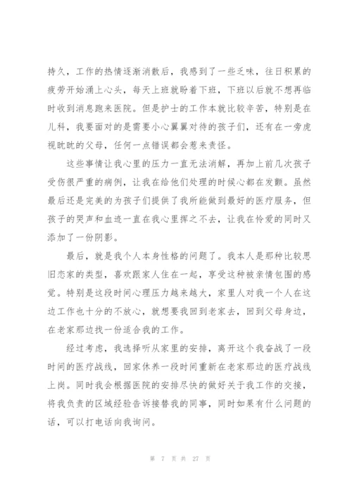 护士个人原因辞职信15篇.docx