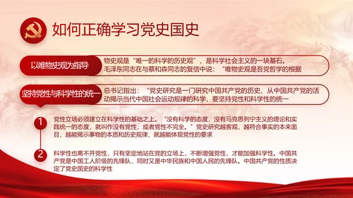 中国共产党纪律检查委员会工作条例PPT模板