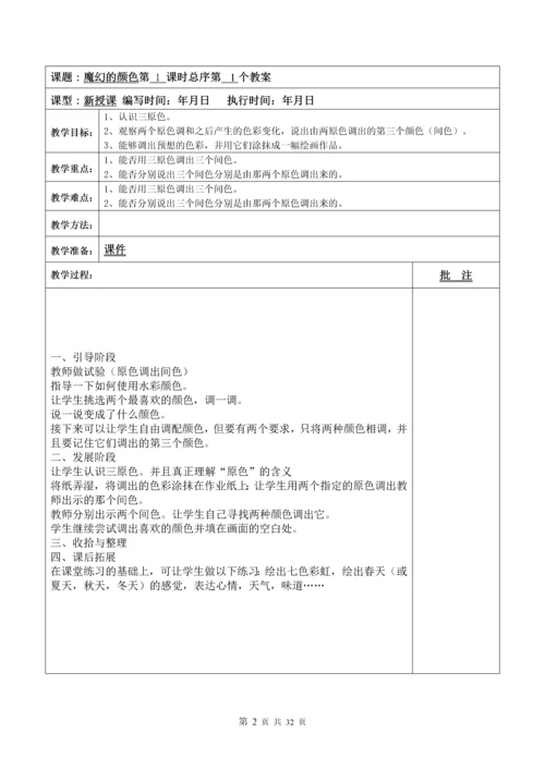 人教版小学美术教案三年级上册(全册).docx