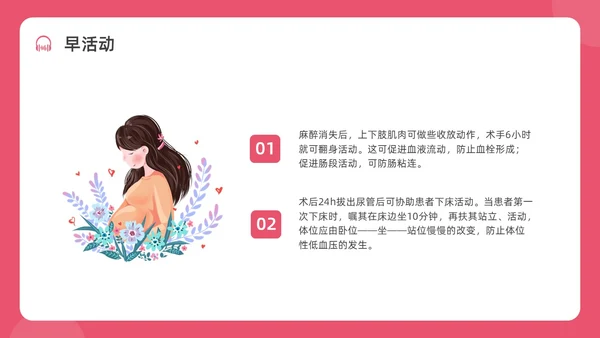红色水彩简约插画剖宫产术后护理培训PPT课件护理查房