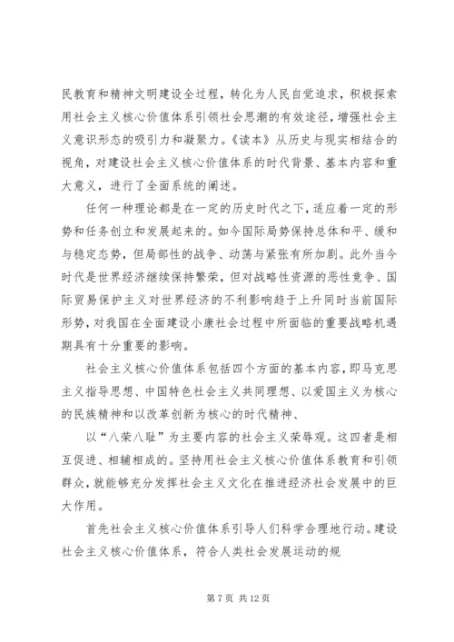 社会主义核心价值观观后感.docx