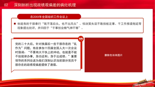 党员干部党课健全有效防范和纠治政绩观偏差工作机制PPT课件