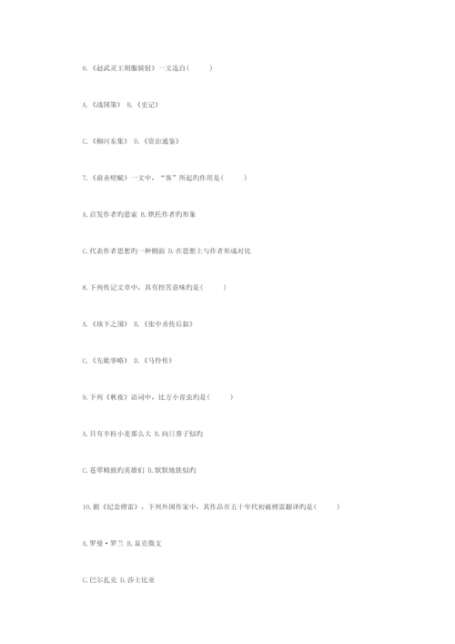 2023年十月全国高等教育自学考试大学语文试题.docx