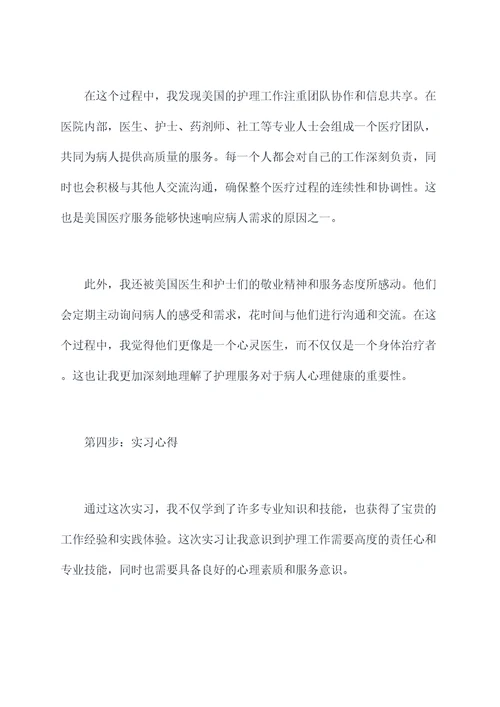 美国医院的护理实习报告