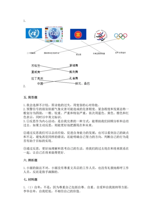 最新部编版六年级下册道德与法治期末测试卷附答案（研优卷）.docx