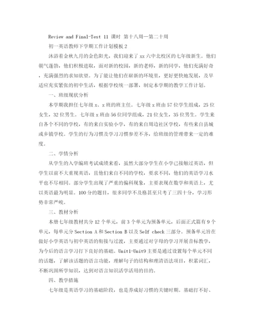 精编之初一英语教师下学期工作计划模板.docx