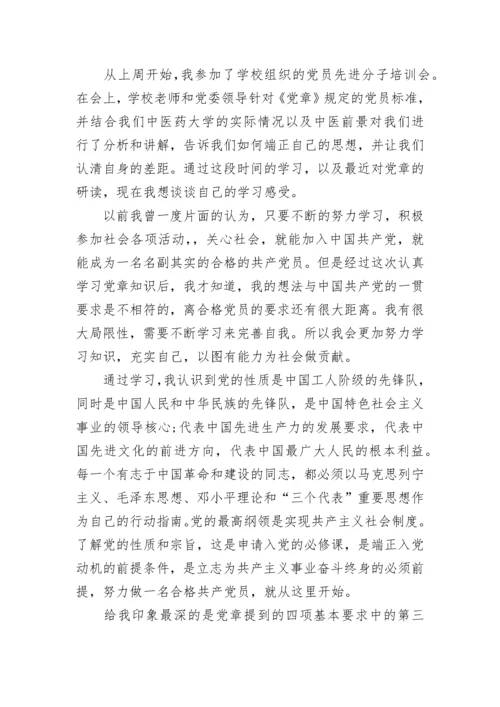 2023党课个人学习心得体会范文2000字.docx