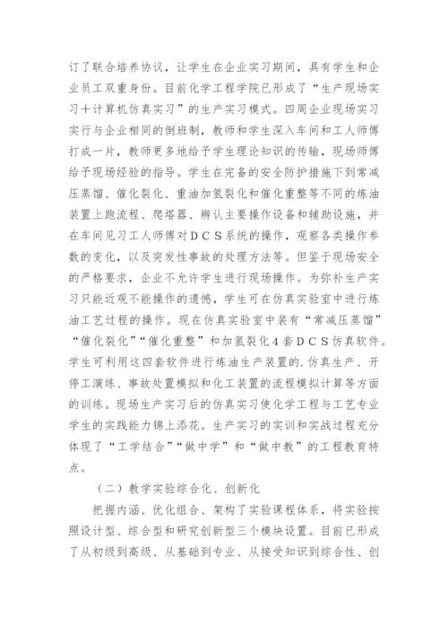 化学工程实践创新平台的架构论文.docx