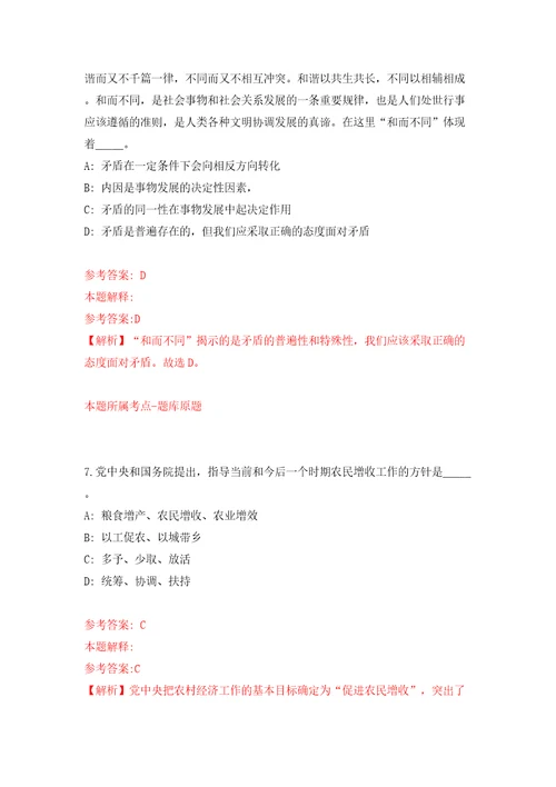 杭州市临安区卫健系统引进107名高层次、紧缺专业技术人才含答案模拟考试练习卷7