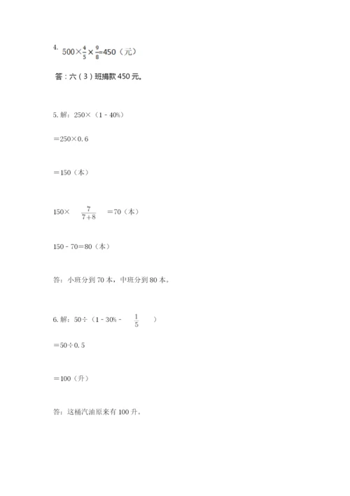 2022六年级上册数学期末考试试卷附完整答案（名师系列）.docx