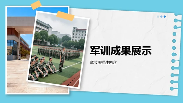 军训心得体会与分享PPT模板