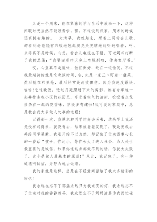 温暖的家庭议论文4篇.docx