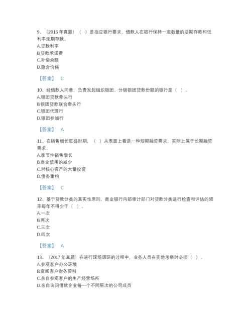2022年四川省初级银行从业资格之初级公司信贷模考提分题库A4版可打印.docx