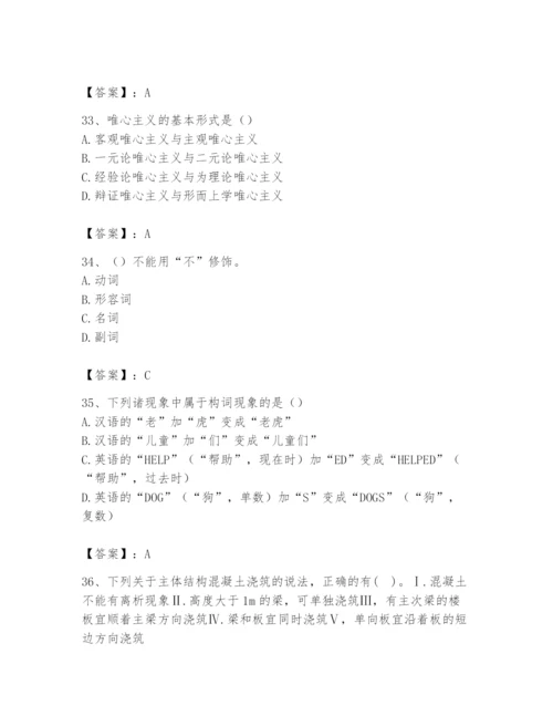 2024年国家电网招聘之文学哲学类题库带精品答案.docx