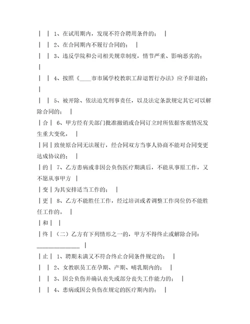 全员聘用合同书合同范本