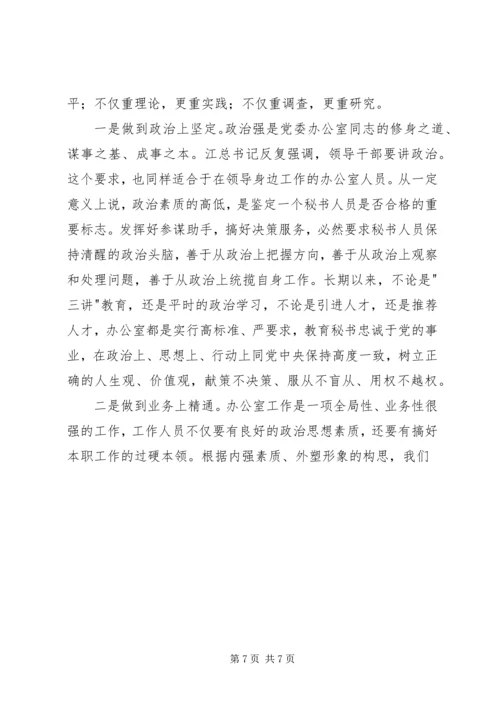 办公室工作经验交流发言稿 (4).docx