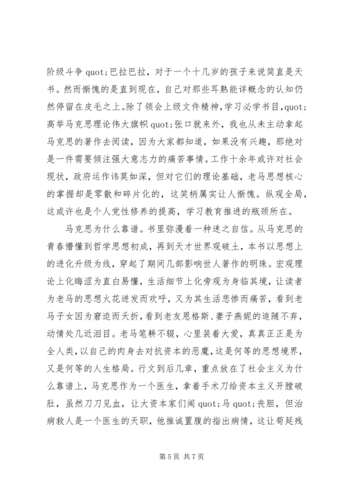 有关马克思靠谱读后感.docx