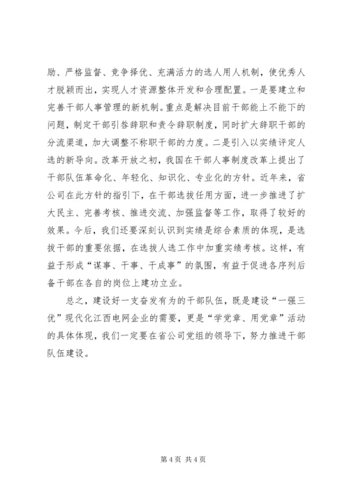 学好党章做好干部工作 (3).docx