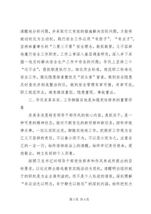 学习“加强党性修养，坚持群众路线”心得体会报告 (2).docx