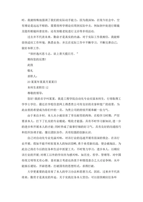 本科生求职信.docx