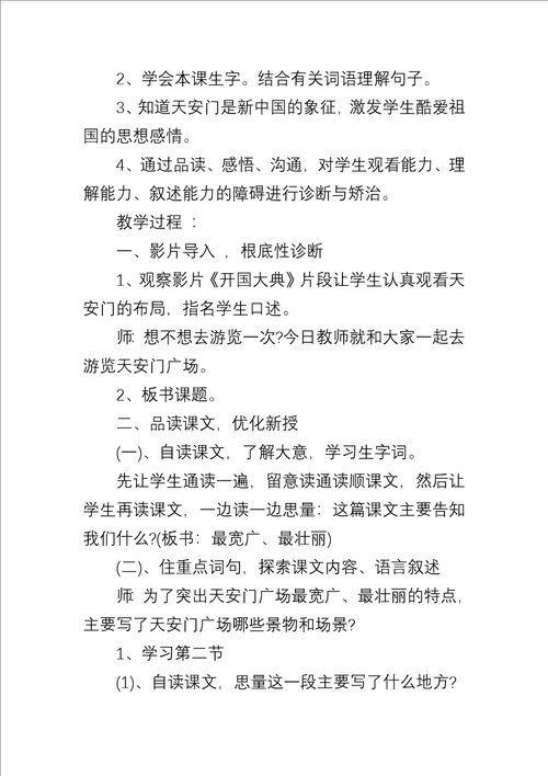 四年级语文第二单元教案