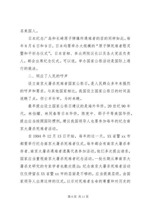 关于国家公祭日的思想汇报两篇.docx