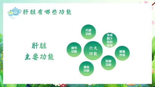 春暖花开春季养生，养肝通用PPT模板