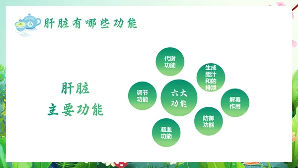 春暖花开春季养生，养肝通用PPT模板