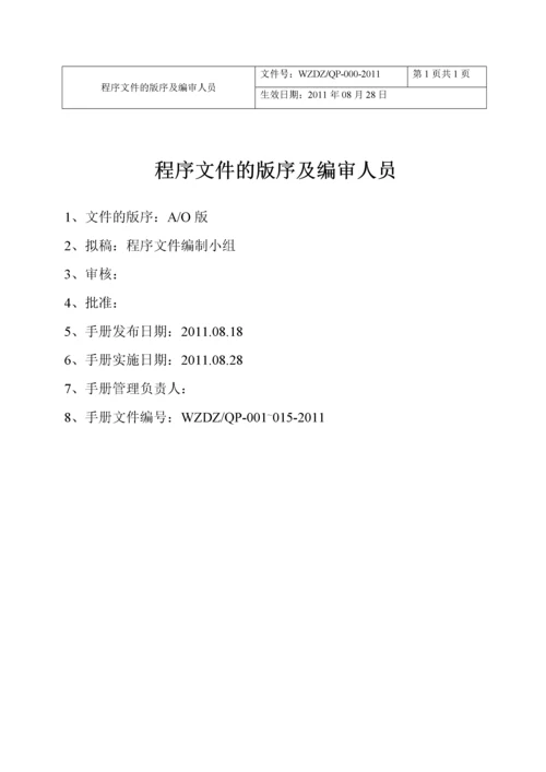 质量管理程序文件.docx