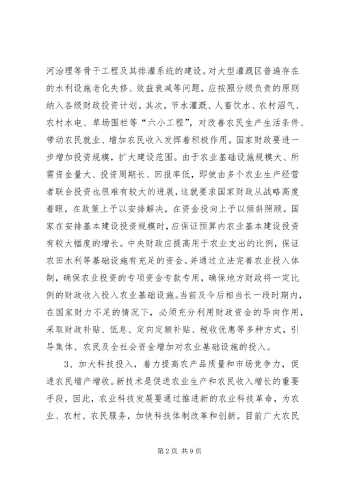 促进我国农民增收的财税对策 (5).docx