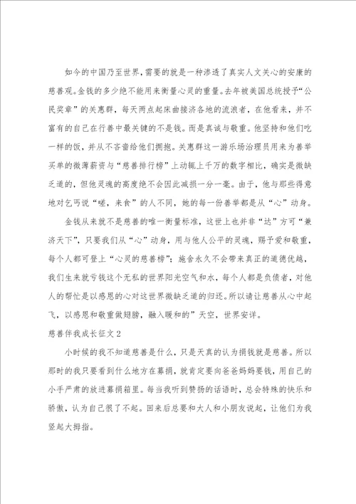 慈善伴我成长征文