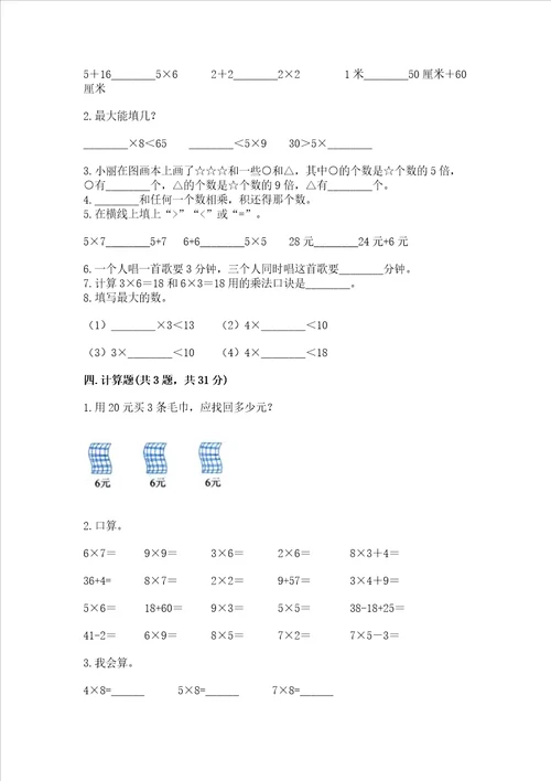 小学二年级数学 表内乘法 专项练习题精品附答案