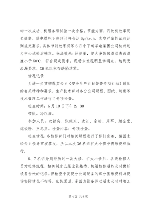 安全生产百日大检查专项行动准备会汇报会材料 (5).docx