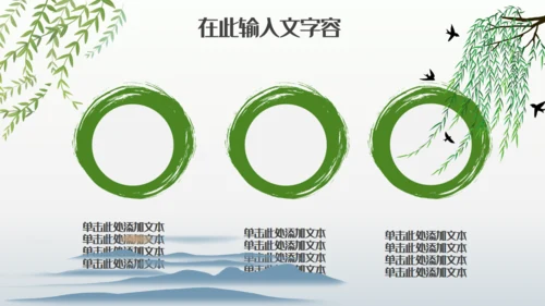 中国风立春节气宣传讲座通用PPT模板