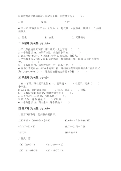 苏教版四年级上册数学期末卷含答案解析.docx